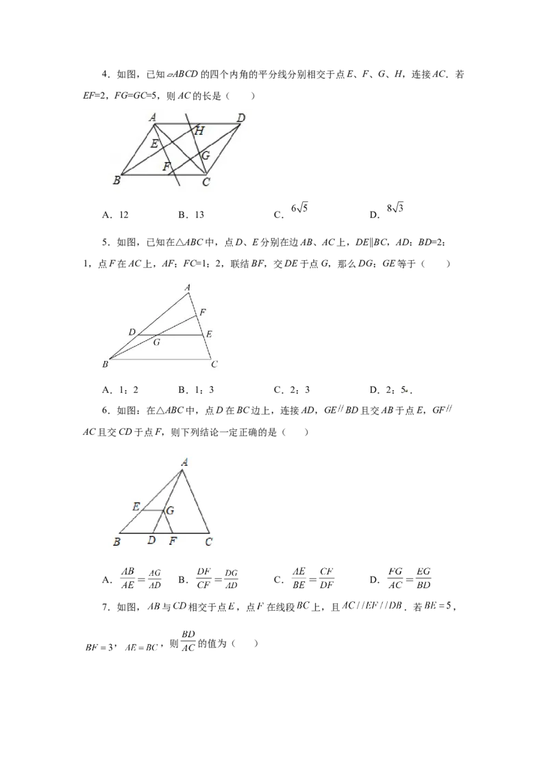 专题27.9由平行线截得的比例线段（基础篇）（专项练习）-2022-2023学年九年级数学下册基础知识专项讲练（人教版）_初中数学人教版_9下-初中数学人教版_07专项讲练
