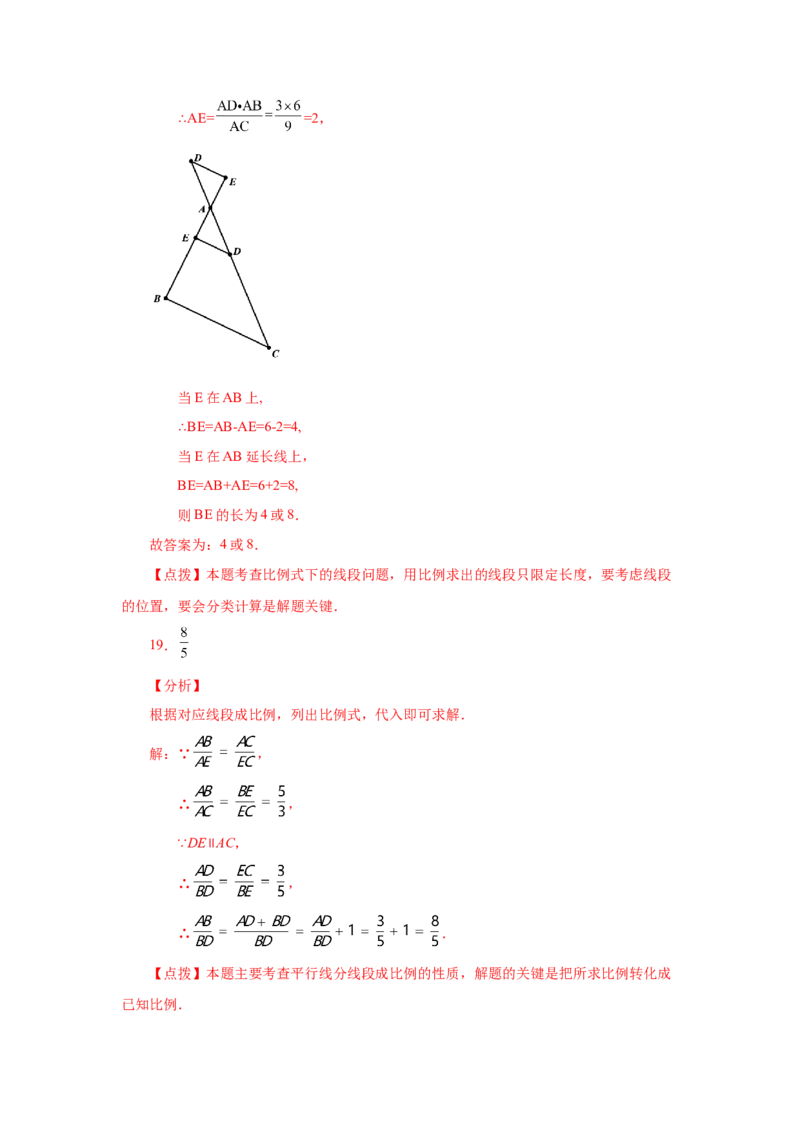专题27.9由平行线截得的比例线段（基础篇）（专项练习）-2022-2023学年九年级数学下册基础知识专项讲练（人教版）_初中数学人教版_9下-初中数学人教版_07专项讲练