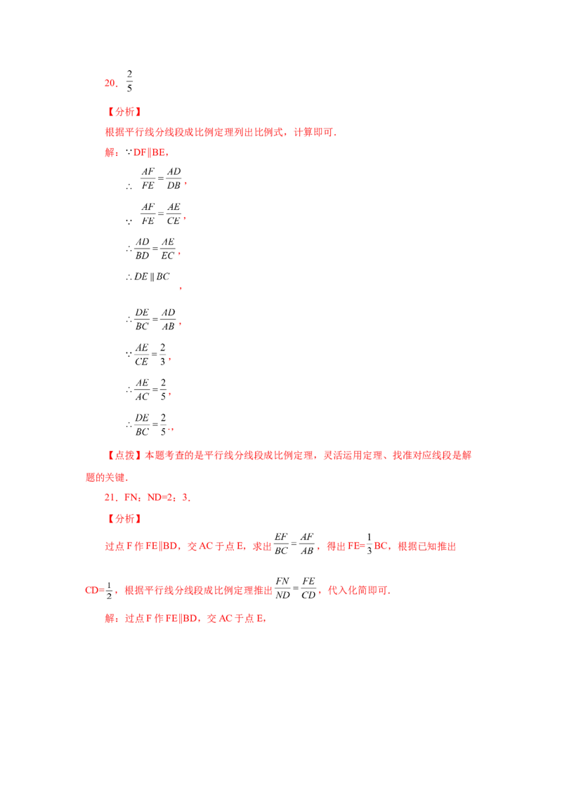 专题27.9由平行线截得的比例线段（基础篇）（专项练习）-2022-2023学年九年级数学下册基础知识专项讲练（人教版）_初中数学人教版_9下-初中数学人教版_07专项讲练