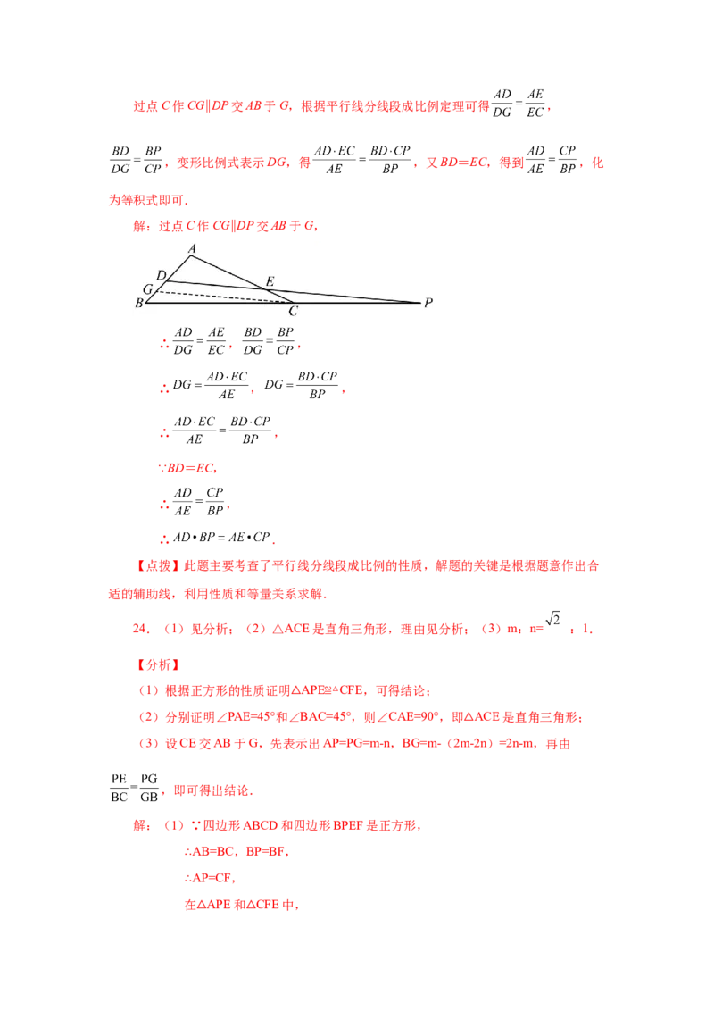 专题27.9由平行线截得的比例线段（基础篇）（专项练习）-2022-2023学年九年级数学下册基础知识专项讲练（人教版）_初中数学人教版_9下-初中数学人教版_07专项讲练