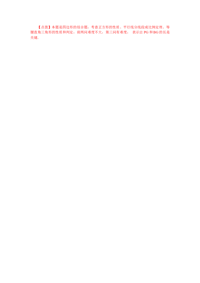 专题27.9由平行线截得的比例线段（基础篇）（专项练习）-2022-2023学年九年级数学下册基础知识专项讲练（人教版）_初中数学人教版_9下-初中数学人教版_07专项讲练