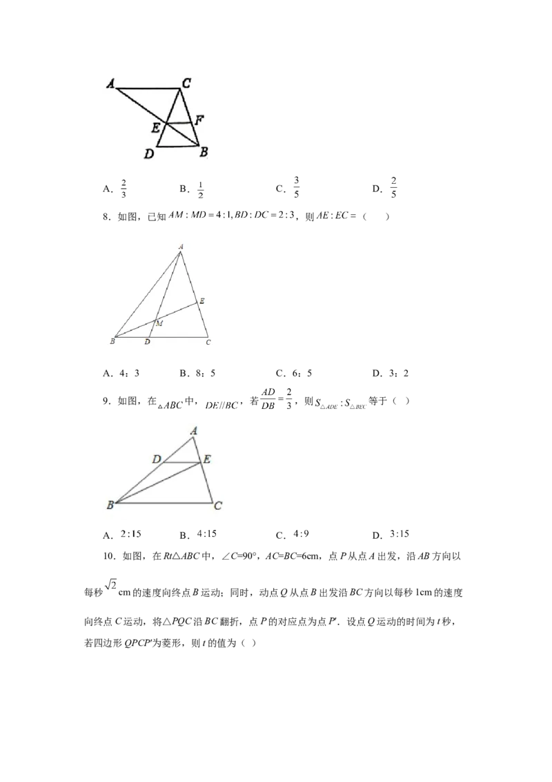 专题27.9由平行线截得的比例线段（基础篇）（专项练习）-2022-2023学年九年级数学下册基础知识专项讲练（人教版）_初中数学人教版_9下-初中数学人教版_07专项讲练