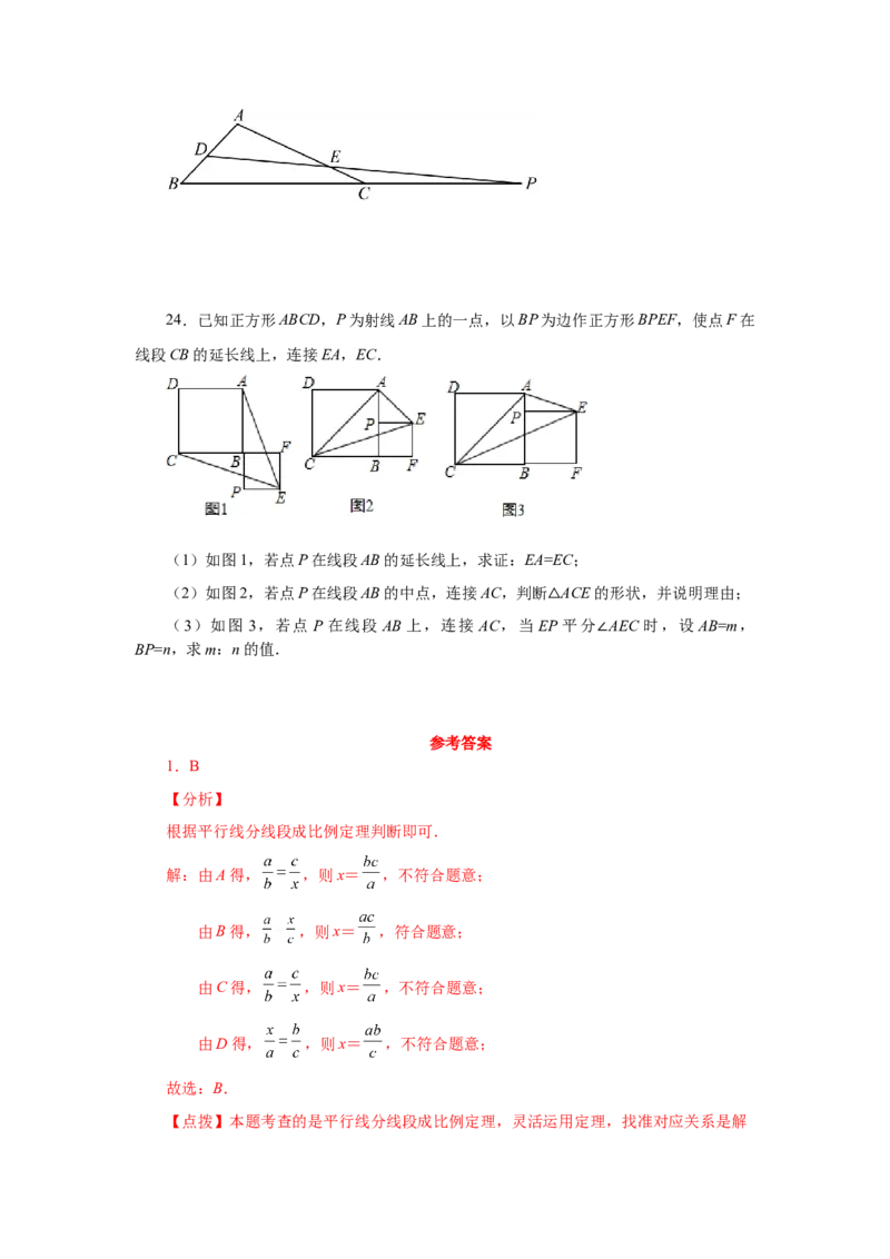 专题27.9由平行线截得的比例线段（基础篇）（专项练习）-2022-2023学年九年级数学下册基础知识专项讲练（人教版）_初中数学人教版_9下-初中数学人教版_07专项讲练
