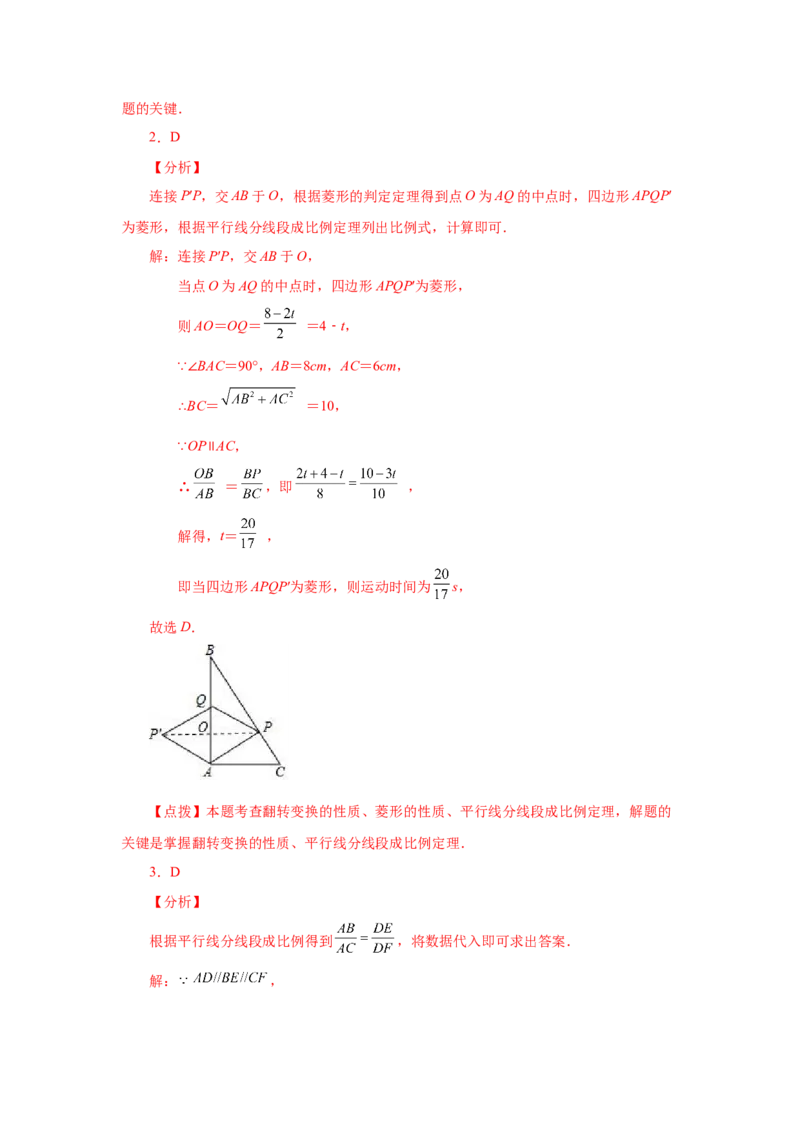 专题27.9由平行线截得的比例线段（基础篇）（专项练习）-2022-2023学年九年级数学下册基础知识专项讲练（人教版）_初中数学人教版_9下-初中数学人教版_07专项讲练