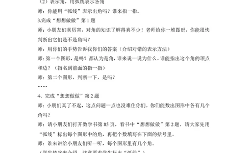 素材教学祥案_二年级数学下册（苏教版）_第四套_苏教版数学2下优质公开课_七角的初步认识_1、角的初步认识_《角的初步认识》（赠送其他县级）
