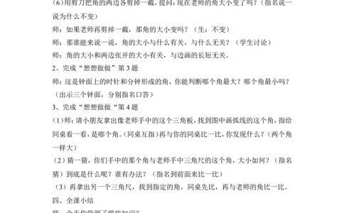 素材教学祥案_二年级数学下册（苏教版）_第四套_苏教版数学2下优质公开课_七角的初步认识_1、角的初步认识_《角的初步认识》（赠送其他县级）