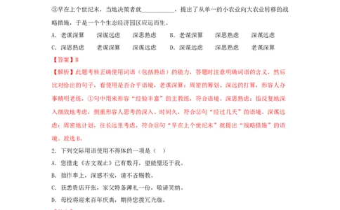 第八单元《词语积累与词语解释》（同步习题）（解析版）_高语_人教版高中语文_01部编高中语文必修上册_05课件+教案+学案+习题配套版（7.26更新）_习题