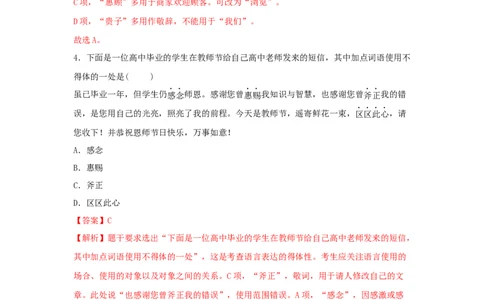 第八单元《词语积累与词语解释》（同步习题）（解析版）_高语_人教版高中语文_01部编高中语文必修上册_05课件+教案+学案+习题配套版（7.26更新）_习题