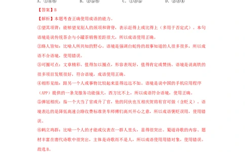 第八单元《词语积累与词语解释》（同步习题）（解析版）_高语_人教版高中语文_01部编高中语文必修上册_05课件+教案+学案+习题配套版（7.26更新）_习题