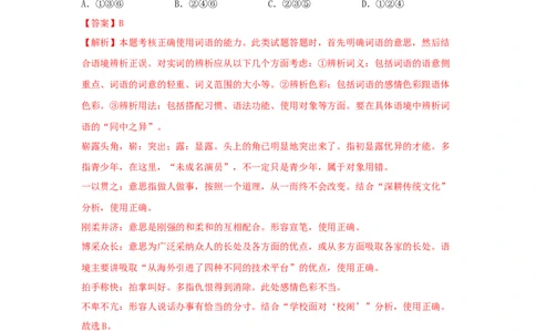 第八单元《词语积累与词语解释》（同步习题）（解析版）_高语_人教版高中语文_01部编高中语文必修上册_05课件+教案+学案+习题配套版（7.26更新）_习题