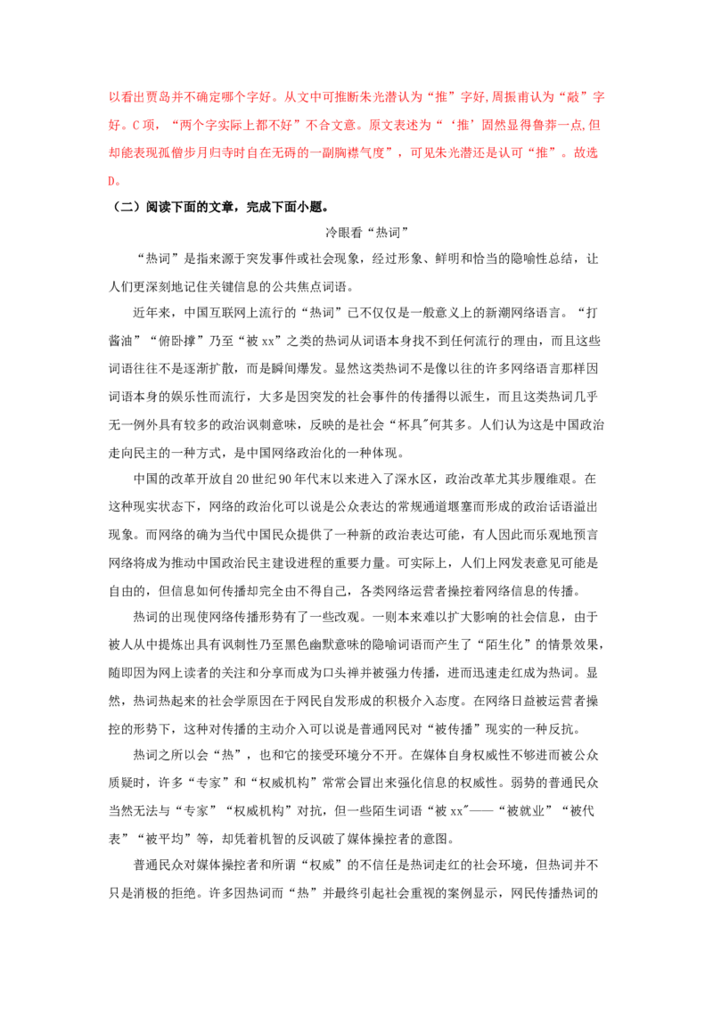 第八单元《词语积累与词语解释》（同步习题）（解析版）_高语_人教版高中语文_01部编高中语文必修上册_05课件+教案+学案+习题配套版（7.26更新）_习题