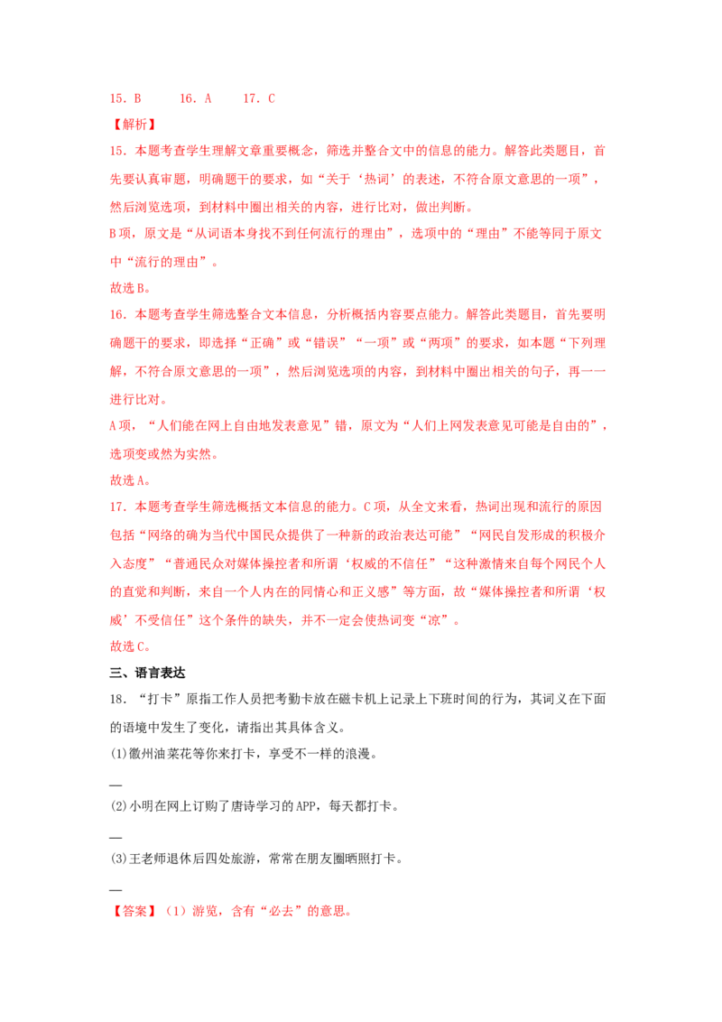 第八单元《词语积累与词语解释》（同步习题）（解析版）_高语_人教版高中语文_01部编高中语文必修上册_05课件+教案+学案+习题配套版（7.26更新）_习题