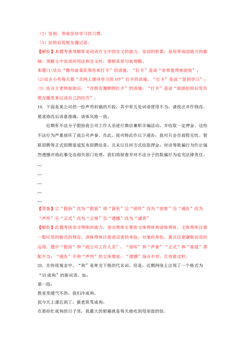 第八单元《词语积累与词语解释》（同步习题）（解析版）_高语_人教版高中语文_01部编高中语文必修上册_05课件+教案+学案+习题配套版（7.26更新）_习题