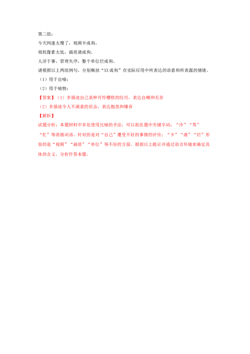 第八单元《词语积累与词语解释》（同步习题）（解析版）_高语_人教版高中语文_01部编高中语文必修上册_05课件+教案+学案+习题配套版（7.26更新）_习题