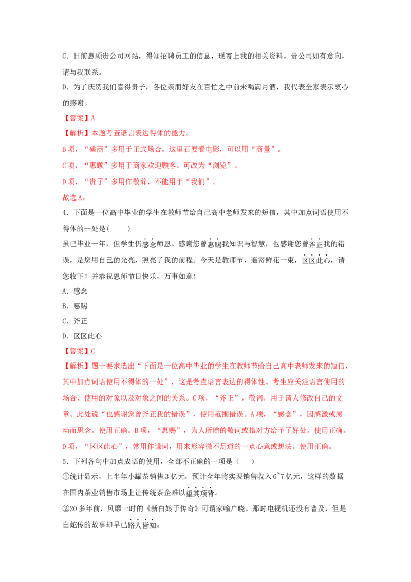 第八单元《词语积累与词语解释》（同步习题）（解析版）_高语_人教版高中语文_01部编高中语文必修上册_05课件+教案+学案+习题配套版（7.26更新）_习题