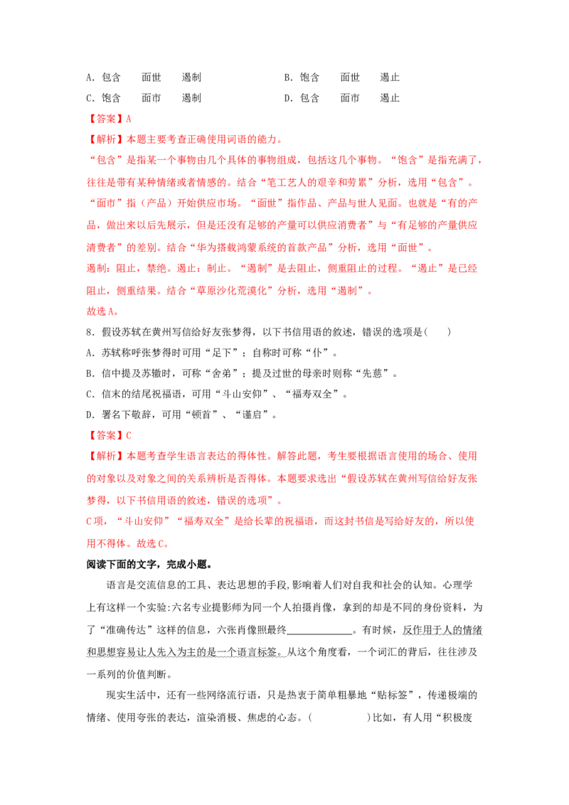 第八单元《词语积累与词语解释》（同步习题）（解析版）_高语_人教版高中语文_01部编高中语文必修上册_05课件+教案+学案+习题配套版（7.26更新）_习题