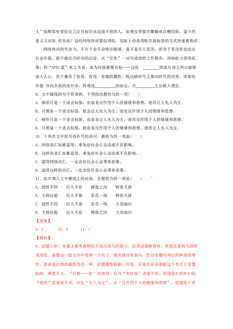 第八单元《词语积累与词语解释》（同步习题）（解析版）_高语_人教版高中语文_01部编高中语文必修上册_05课件+教案+学案+习题配套版（7.26更新）_习题