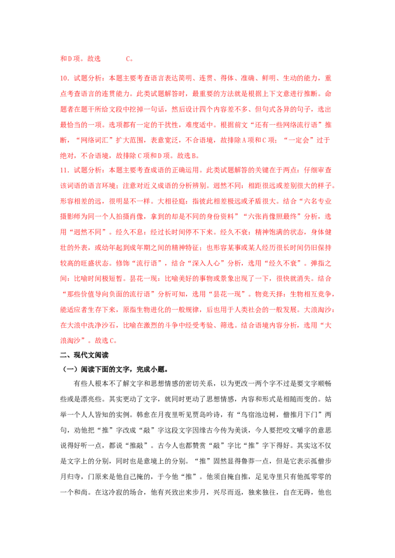第八单元《词语积累与词语解释》（同步习题）（解析版）_高语_人教版高中语文_01部编高中语文必修上册_05课件+教案+学案+习题配套版（7.26更新）_习题