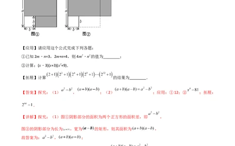 专题06乘法公式压轴题的四种考法（解析版）-压轴必考2022-2023学年八年级数学上册压轴题攻略（人教版）_初中数学人教版_8上-初中数学人教版_旧版_07专项讲练