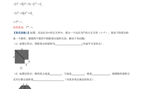 专题06乘法公式压轴题的四种考法（解析版）-压轴必考2022-2023学年八年级数学上册压轴题攻略（人教版）_初中数学人教版_8上-初中数学人教版_旧版_07专项讲练