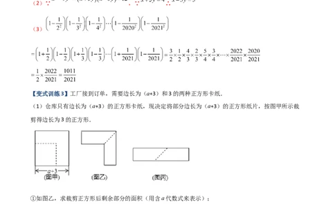 专题06乘法公式压轴题的四种考法（解析版）-压轴必考2022-2023学年八年级数学上册压轴题攻略（人教版）_初中数学人教版_8上-初中数学人教版_旧版_07专项讲练