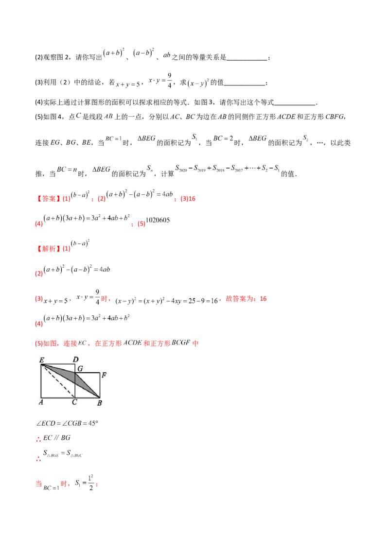 专题06乘法公式压轴题的四种考法（解析版）-压轴必考2022-2023学年八年级数学上册压轴题攻略（人教版）_初中数学人教版_8上-初中数学人教版_旧版_07专项讲练