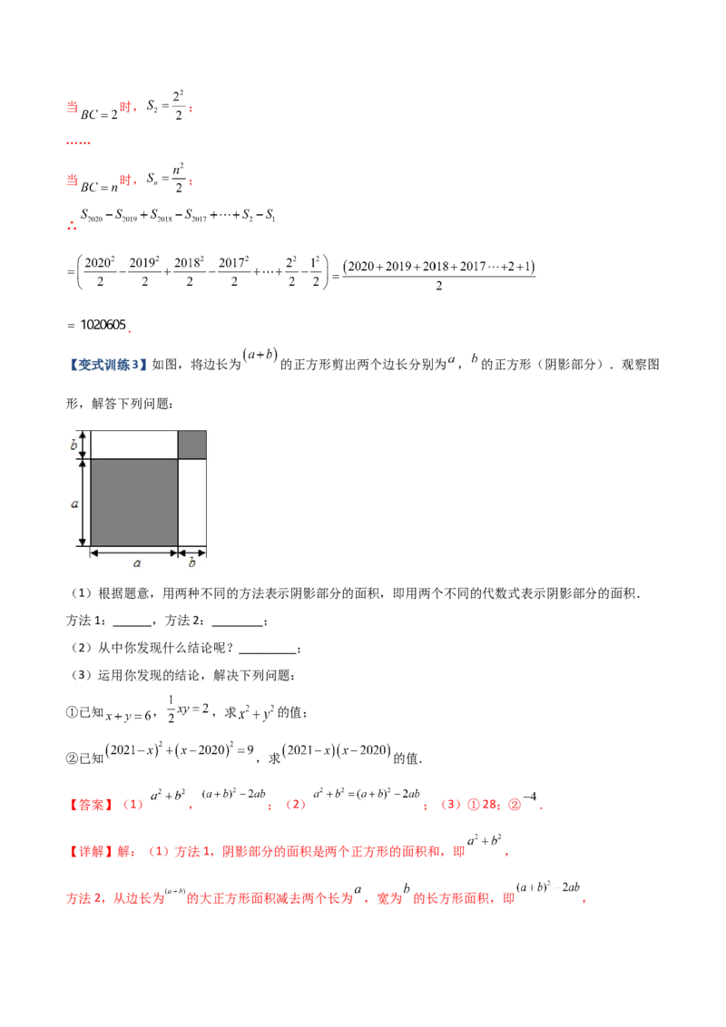 专题06乘法公式压轴题的四种考法（解析版）-压轴必考2022-2023学年八年级数学上册压轴题攻略（人教版）_初中数学人教版_8上-初中数学人教版_旧版_07专项讲练