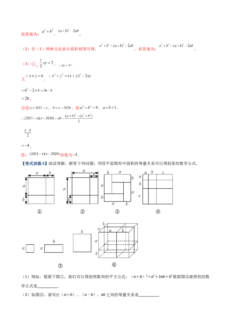 专题06乘法公式压轴题的四种考法（解析版）-压轴必考2022-2023学年八年级数学上册压轴题攻略（人教版）_初中数学人教版_8上-初中数学人教版_旧版_07专项讲练