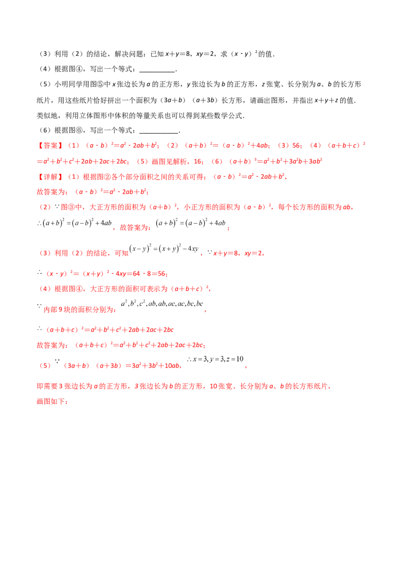 专题06乘法公式压轴题的四种考法（解析版）-压轴必考2022-2023学年八年级数学上册压轴题攻略（人教版）_初中数学人教版_8上-初中数学人教版_旧版_07专项讲练