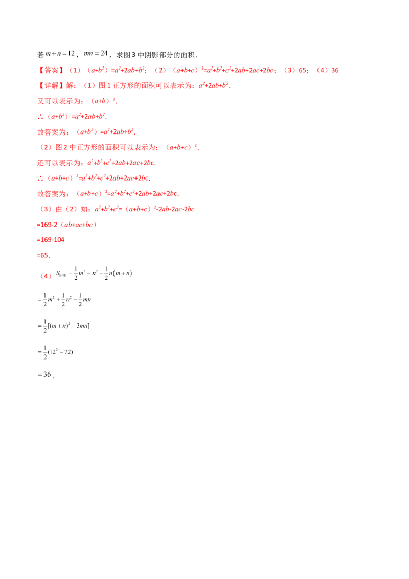 专题06乘法公式压轴题的四种考法（解析版）-压轴必考2022-2023学年八年级数学上册压轴题攻略（人教版）_初中数学人教版_8上-初中数学人教版_旧版_07专项讲练