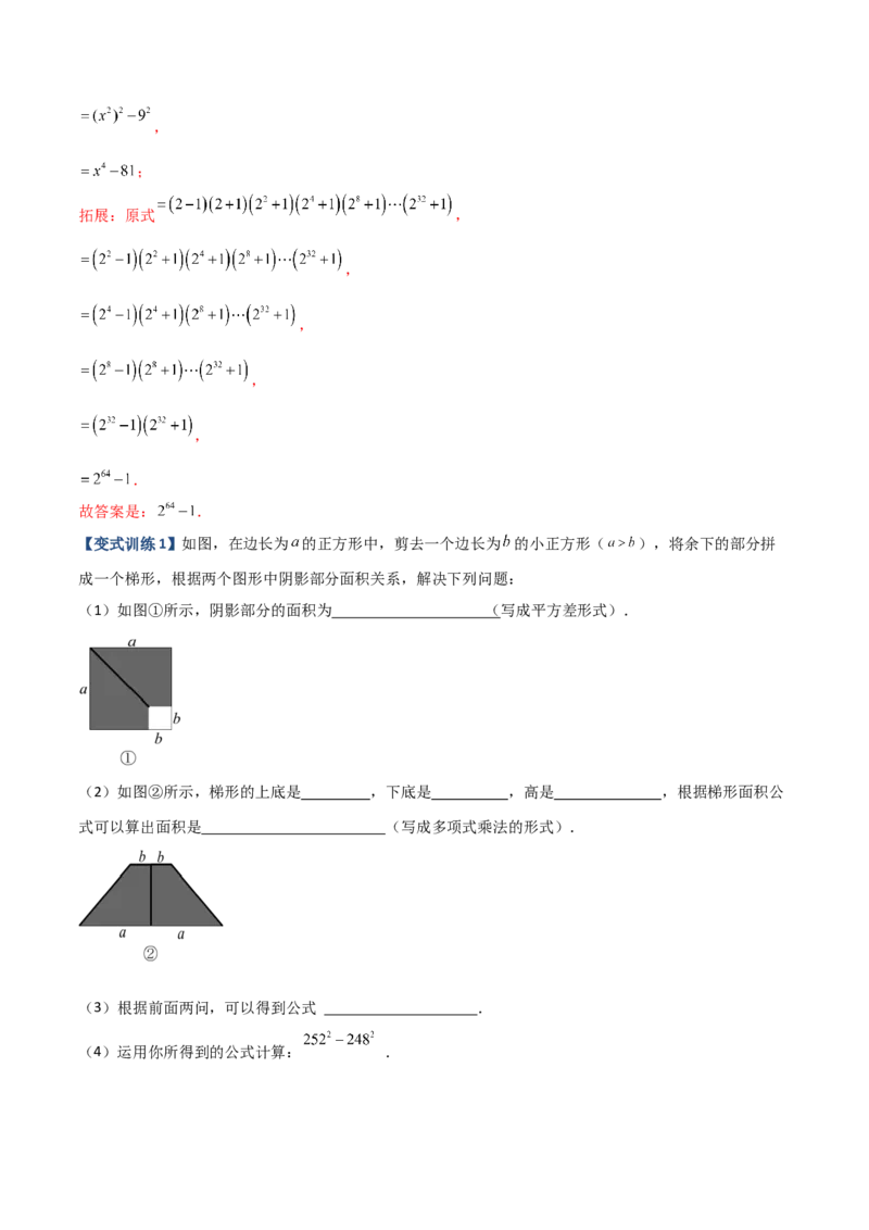 专题06乘法公式压轴题的四种考法（解析版）-压轴必考2022-2023学年八年级数学上册压轴题攻略（人教版）_初中数学人教版_8上-初中数学人教版_旧版_07专项讲练