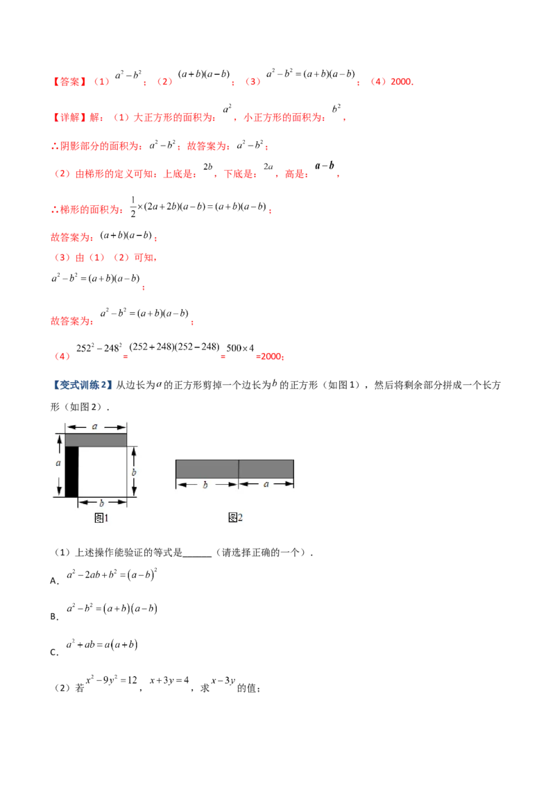 专题06乘法公式压轴题的四种考法（解析版）-压轴必考2022-2023学年八年级数学上册压轴题攻略（人教版）_初中数学人教版_8上-初中数学人教版_旧版_07专项讲练