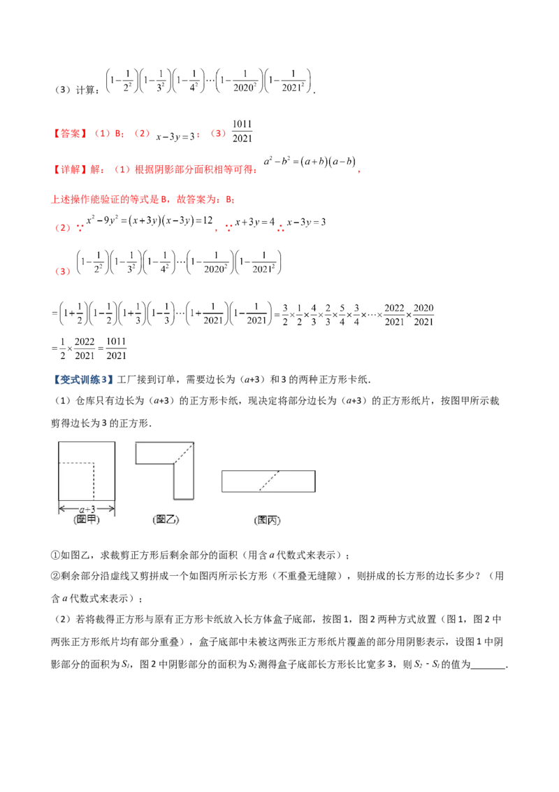 专题06乘法公式压轴题的四种考法（解析版）-压轴必考2022-2023学年八年级数学上册压轴题攻略（人教版）_初中数学人教版_8上-初中数学人教版_旧版_07专项讲练