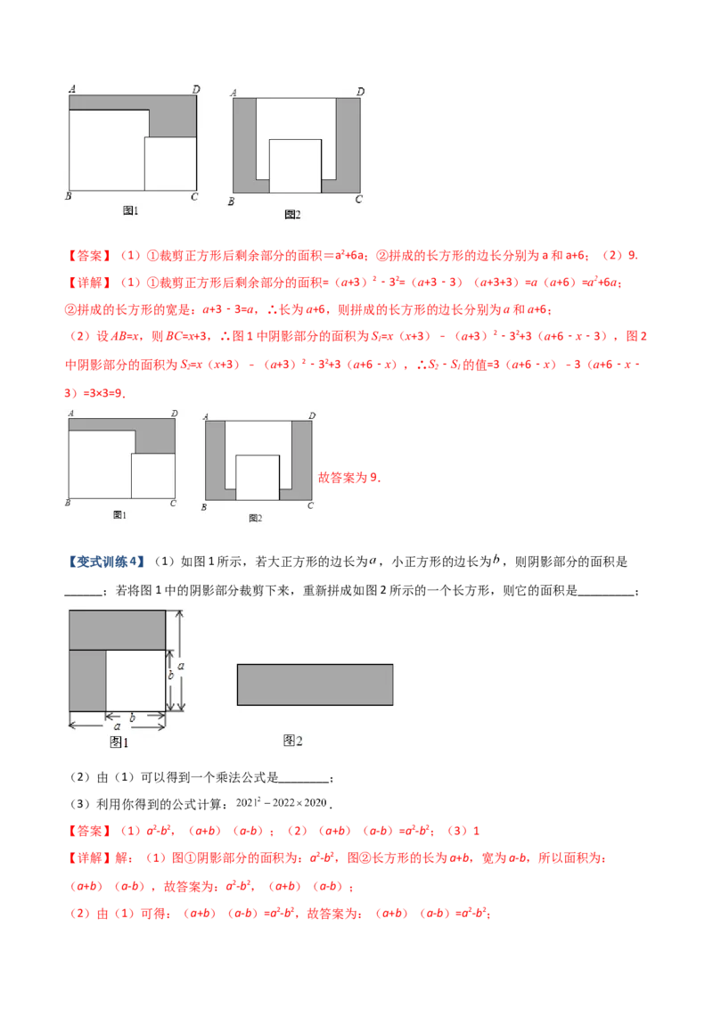 专题06乘法公式压轴题的四种考法（解析版）-压轴必考2022-2023学年八年级数学上册压轴题攻略（人教版）_初中数学人教版_8上-初中数学人教版_旧版_07专项讲练