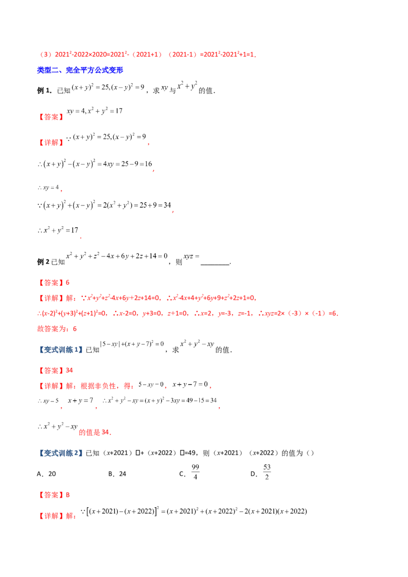 专题06乘法公式压轴题的四种考法（解析版）-压轴必考2022-2023学年八年级数学上册压轴题攻略（人教版）_初中数学人教版_8上-初中数学人教版_旧版_07专项讲练