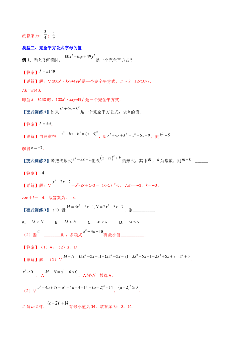 专题06乘法公式压轴题的四种考法（解析版）-压轴必考2022-2023学年八年级数学上册压轴题攻略（人教版）_初中数学人教版_8上-初中数学人教版_旧版_07专项讲练