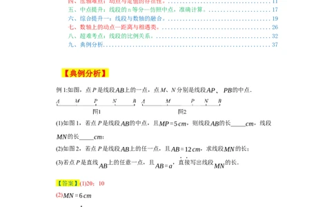 专题08压轴大题：线段双中模型与数轴动点强化练（八大类）-2023-2024学年七年级数学上学期期末复习重难点突破（人教版）（原卷版）_初中数学人教版_7上-初中数学人教版_06习题试卷
