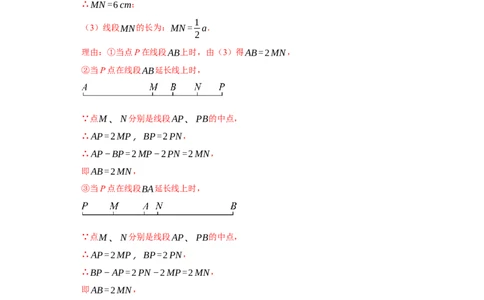 专题08压轴大题：线段双中模型与数轴动点强化练（八大类）-2023-2024学年七年级数学上学期期末复习重难点突破（人教版）（原卷版）_初中数学人教版_7上-初中数学人教版_06习题试卷