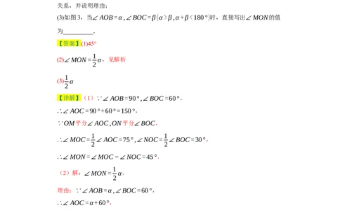 专题08压轴大题：线段双中模型与数轴动点强化练（八大类）-2023-2024学年七年级数学上学期期末复习重难点突破（人教版）（原卷版）_初中数学人教版_7上-初中数学人教版_06习题试卷