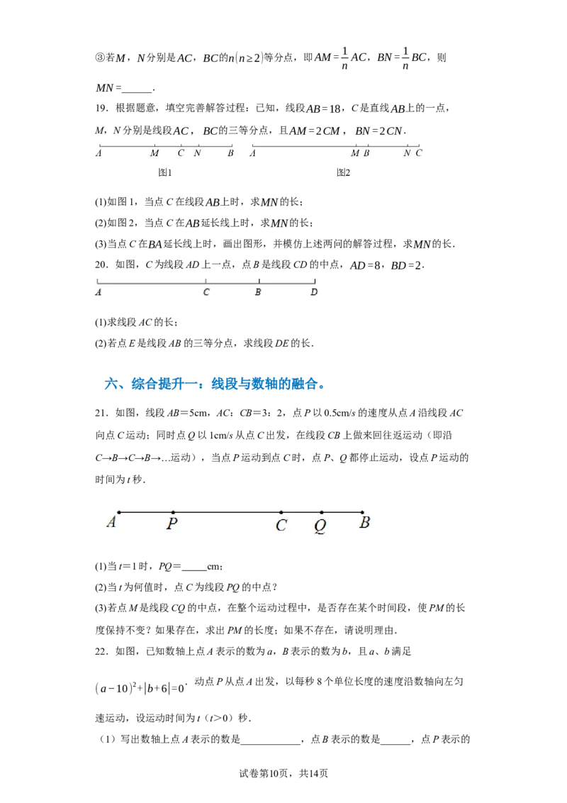 专题08压轴大题：线段双中模型与数轴动点强化练（八大类）-2023-2024学年七年级数学上学期期末复习重难点突破（人教版）（原卷版）_初中数学人教版_7上-初中数学人教版_06习题试卷