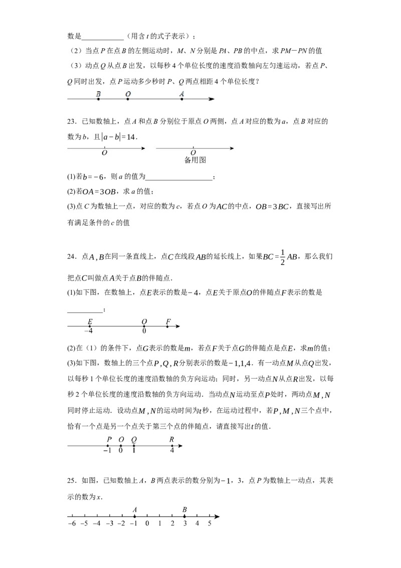专题08压轴大题：线段双中模型与数轴动点强化练（八大类）-2023-2024学年七年级数学上学期期末复习重难点突破（人教版）（原卷版）_初中数学人教版_7上-初中数学人教版_06习题试卷