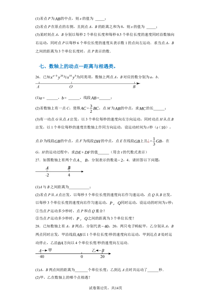 专题08压轴大题：线段双中模型与数轴动点强化练（八大类）-2023-2024学年七年级数学上学期期末复习重难点突破（人教版）（原卷版）_初中数学人教版_7上-初中数学人教版_06习题试卷