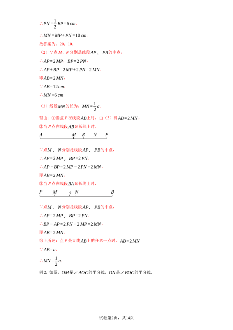 专题08压轴大题：线段双中模型与数轴动点强化练（八大类）-2023-2024学年七年级数学上学期期末复习重难点突破（人教版）（原卷版）_初中数学人教版_7上-初中数学人教版_06习题试卷