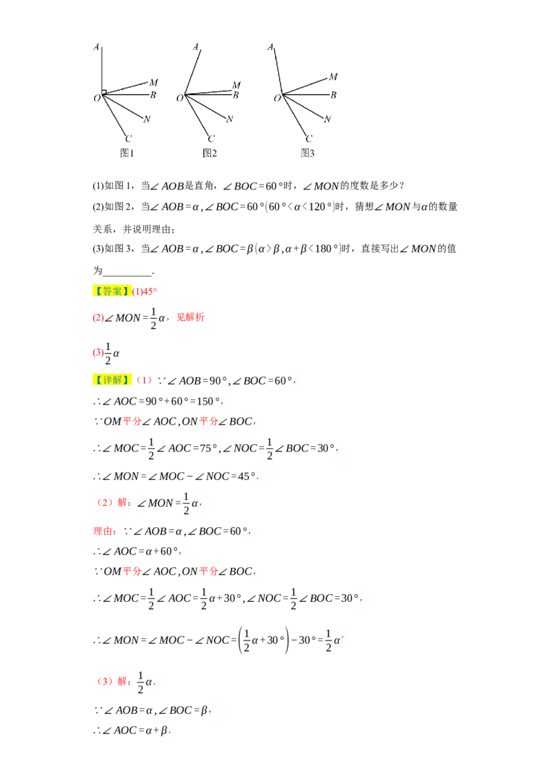 专题08压轴大题：线段双中模型与数轴动点强化练（八大类）-2023-2024学年七年级数学上学期期末复习重难点突破（人教版）（原卷版）_初中数学人教版_7上-初中数学人教版_06习题试卷