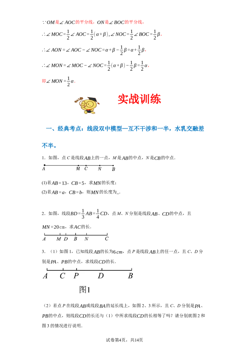 专题08压轴大题：线段双中模型与数轴动点强化练（八大类）-2023-2024学年七年级数学上学期期末复习重难点突破（人教版）（原卷版）_初中数学人教版_7上-初中数学人教版_06习题试卷