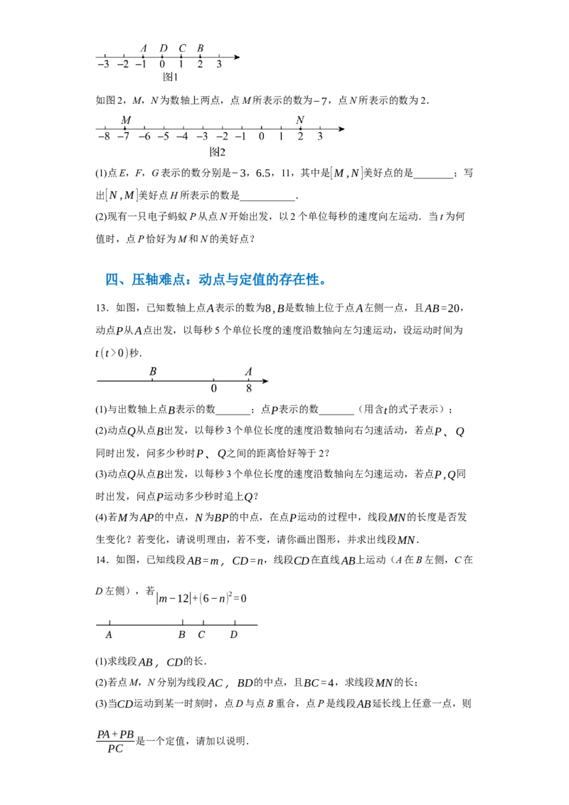 专题08压轴大题：线段双中模型与数轴动点强化练（八大类）-2023-2024学年七年级数学上学期期末复习重难点突破（人教版）（原卷版）_初中数学人教版_7上-初中数学人教版_06习题试卷