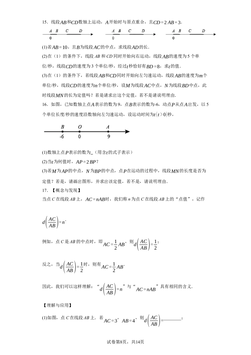 专题08压轴大题：线段双中模型与数轴动点强化练（八大类）-2023-2024学年七年级数学上学期期末复习重难点突破（人教版）（原卷版）_初中数学人教版_7上-初中数学人教版_06习题试卷