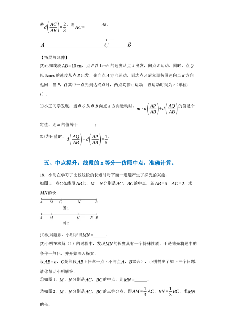 专题08压轴大题：线段双中模型与数轴动点强化练（八大类）-2023-2024学年七年级数学上学期期末复习重难点突破（人教版）（原卷版）_初中数学人教版_7上-初中数学人教版_06习题试卷
