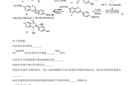 专题18有机化学基础（选修）-2021年高考真题和模拟题化学分项汇编（解析版）_05高考化学_新高考复习资料_2022年新高考资料_2021年高考真题和模拟题化学分项汇编（全国通用）