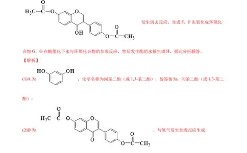 专题18有机化学基础（选修）-2021年高考真题和模拟题化学分项汇编（解析版）_05高考化学_新高考复习资料_2022年新高考资料_2021年高考真题和模拟题化学分项汇编（全国通用）